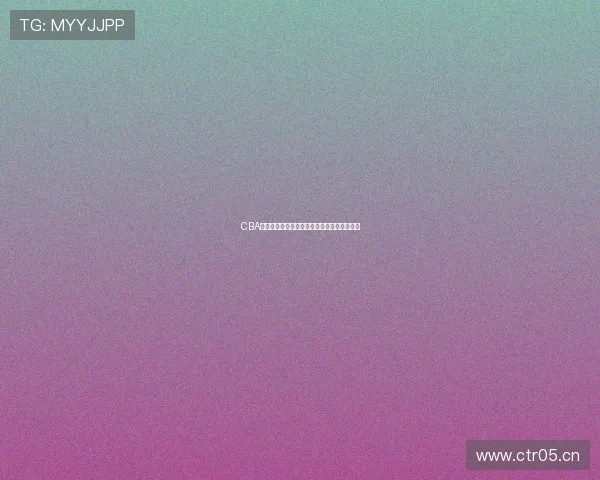 CBA最新赛程直播全解析助你不错过每场精彩对决